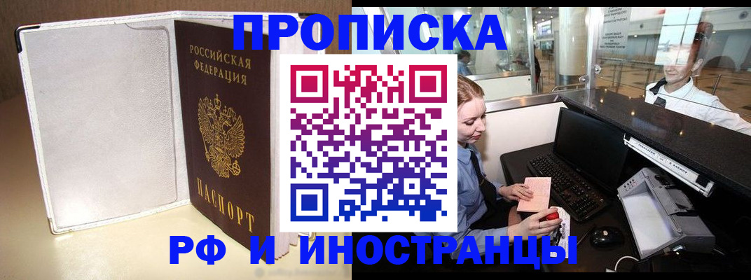 временная регистрация купить в Ливны