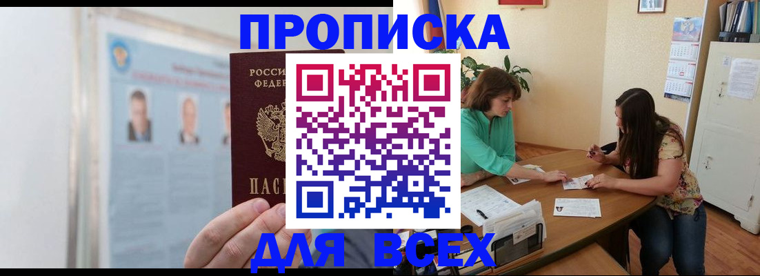 временная регистрация для всех в Ливны